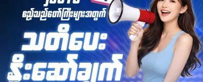 VIP အဆင့်မြှင့်တင်မှု 👑 promotion