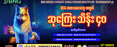 အပတ်စဉ် ပြိုင်ပွဲများတွင် ပါဝင်ပါ