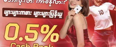 ပထမဆုံးငွေသွင်းမှု အပိုဆု promotion